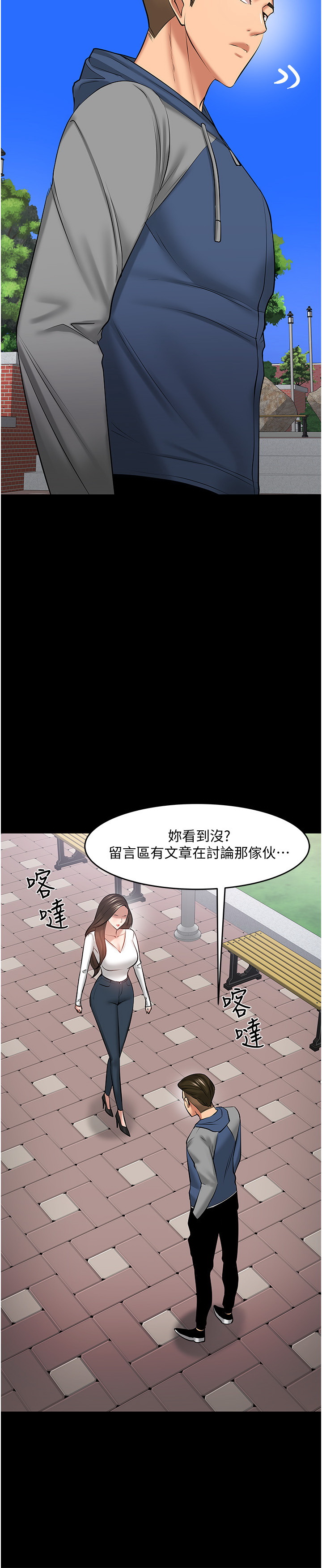 韩国污漫画 教授，你還等什麼 第43话 35