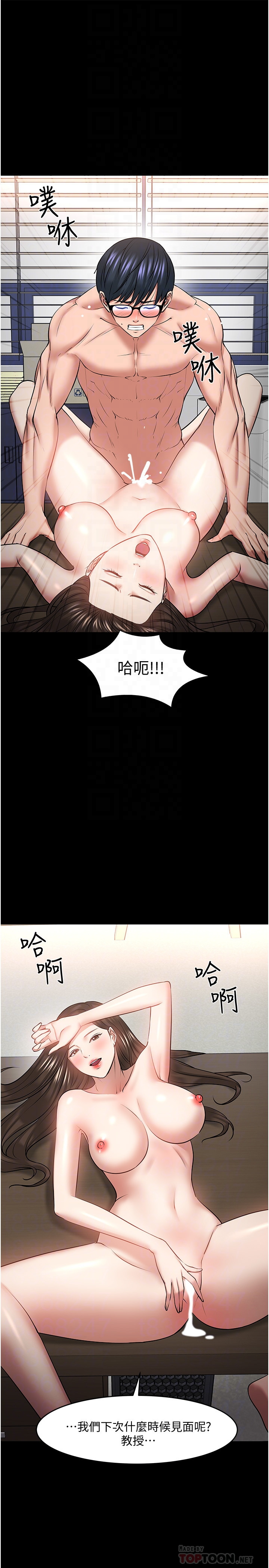 教授，你还等什么  第44话 漫画图片18.jpg