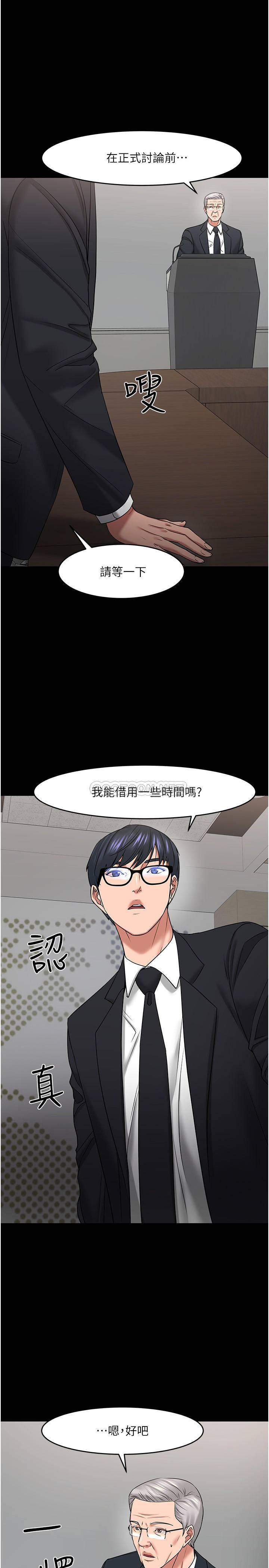 韩国污漫画 教授，你還等什麼 第46话-我等教授好久了… 25