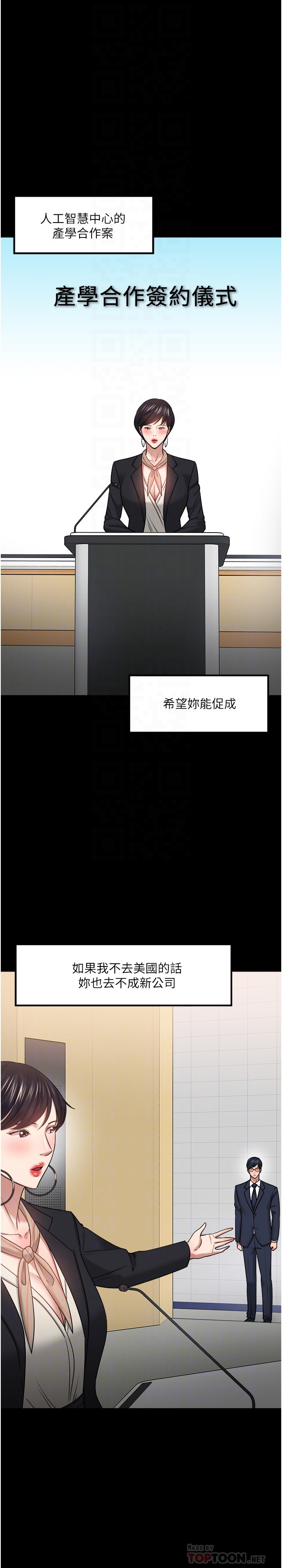 韩国污漫画 教授，你還等什麼 第48话 18