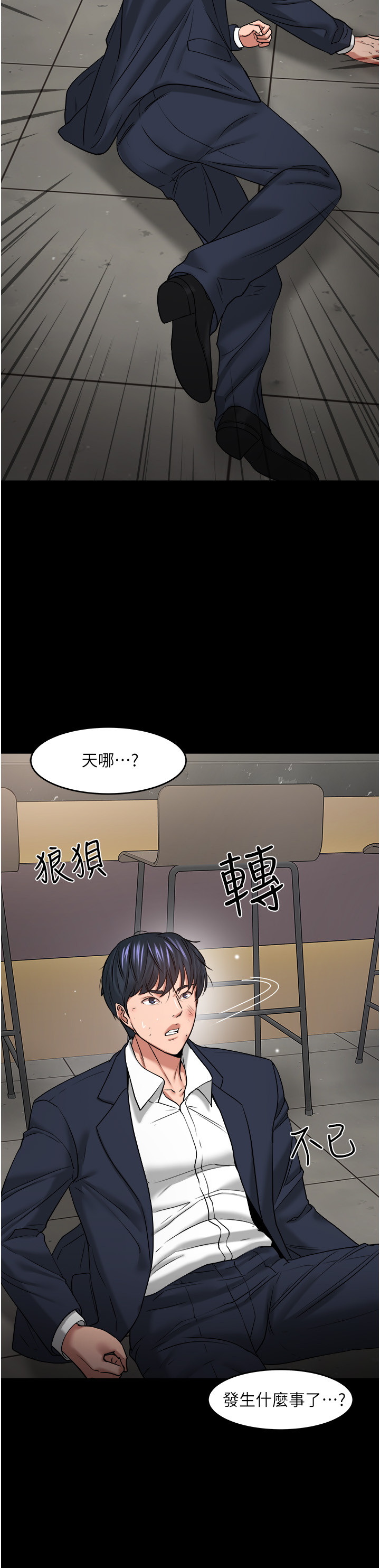 韩国污漫画 教授，你還等什麼 第48话 43