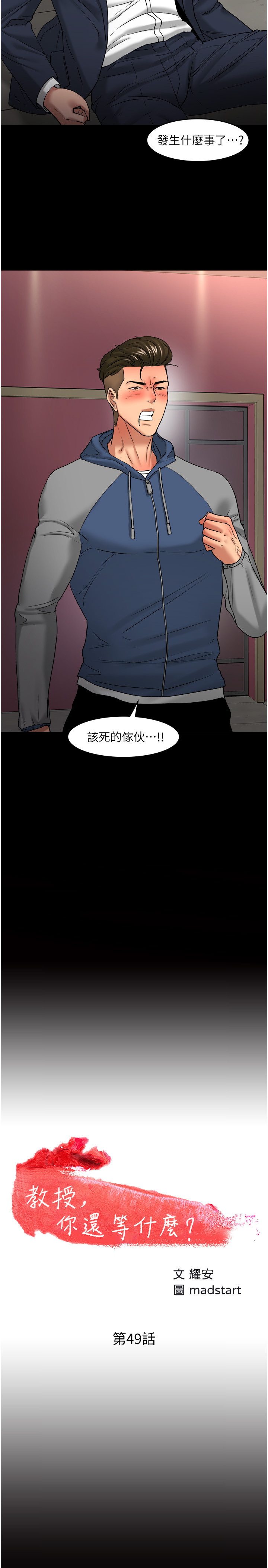 韩国污漫画 教授，你還等什麼 第49话 3