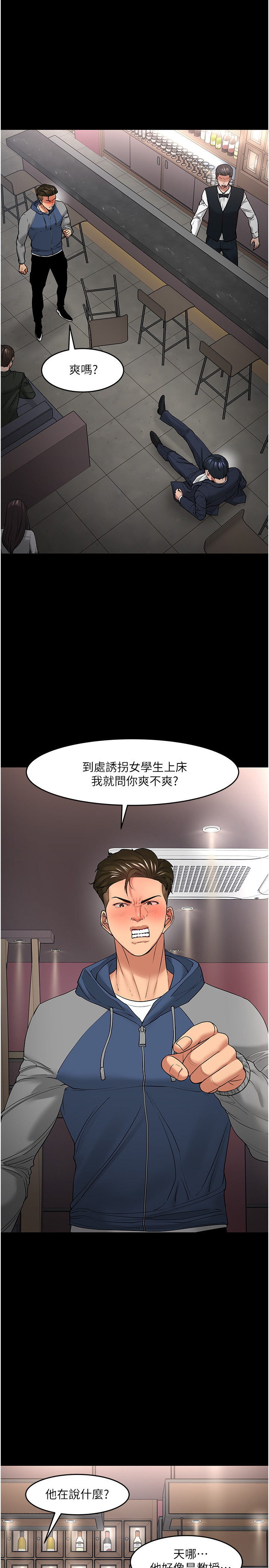 韩国污漫画 教授，你還等什麼 第49话 5