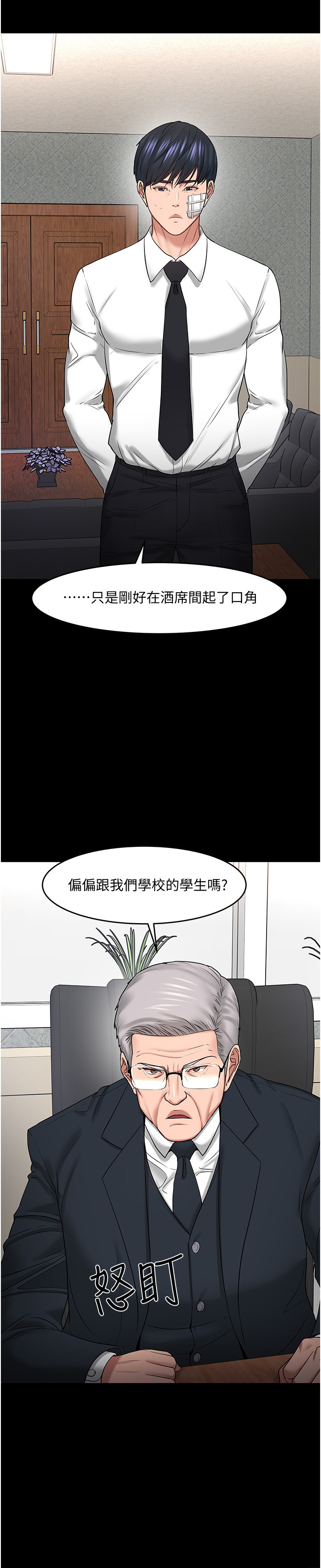 韩国污漫画 教授，你還等什麼 第49话 13