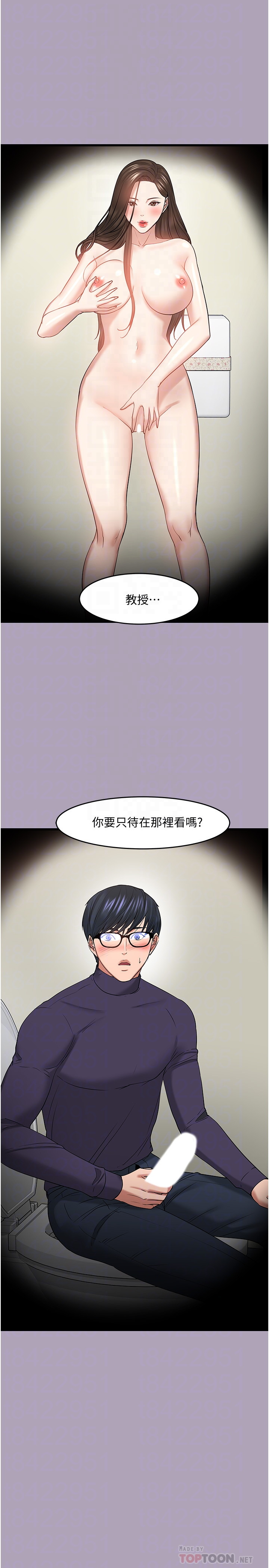 韩国污漫画 教授，你還等什麼 第49话 16