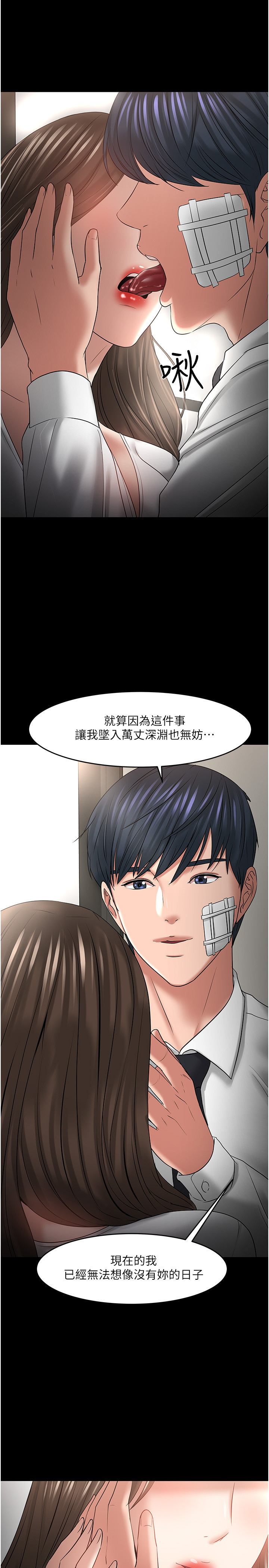 教授，你还等什么  第50话 漫画图片1.jpg