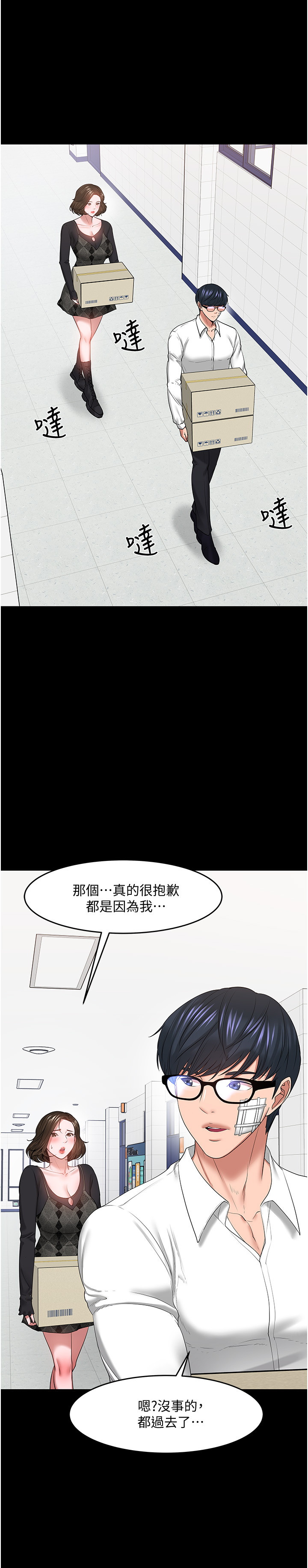 教授，你还等什么  第50话 漫画图片9.jpg