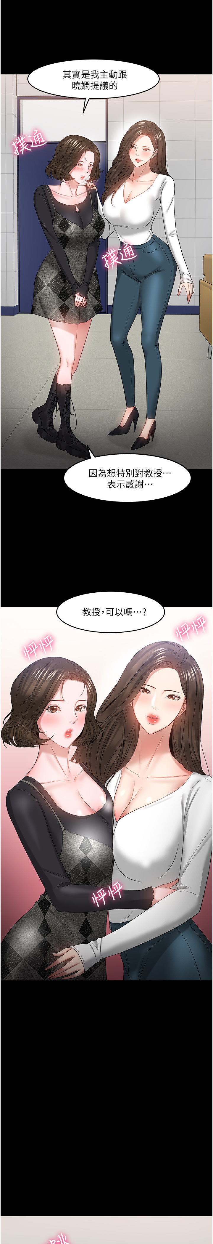 教授，你还等什么  第50话 漫画图片23.jpg