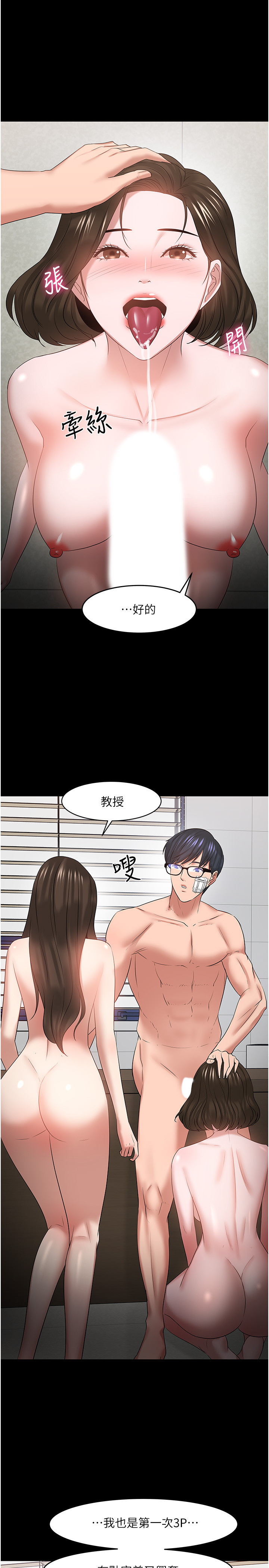 教授，你还等什么  第50话 漫画图片30.jpg