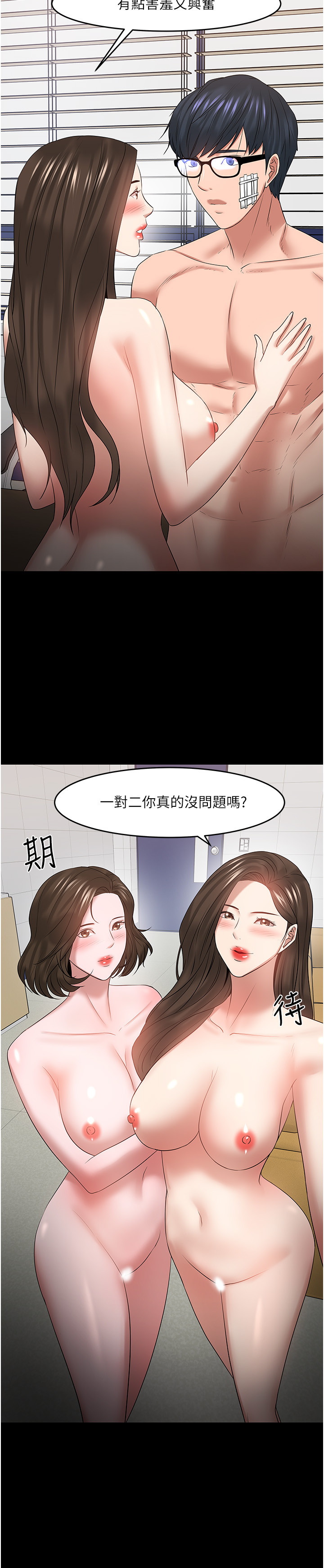 教授，你还等什么  第50话 漫画图片31.jpg