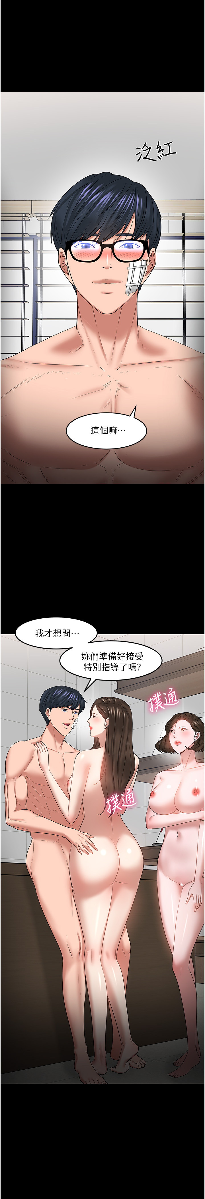 教授，你还等什么  第50话 漫画图片32.jpg