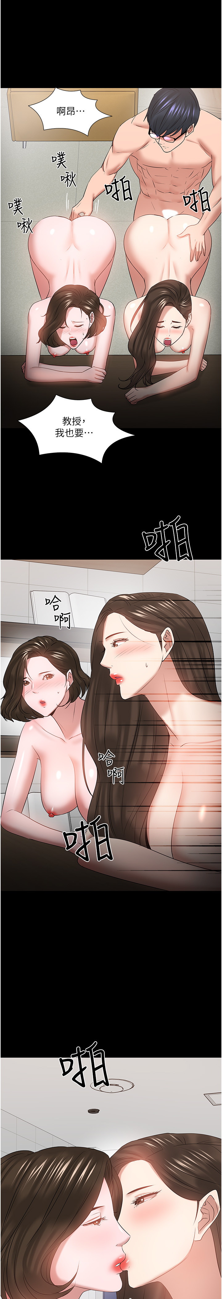 教授，你还等什么  第50话 漫画图片34.jpg