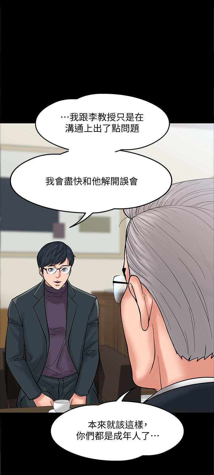 韩国污漫画 教授，你還等什麼 第6话-身陷危机的陈胜彦教授 28