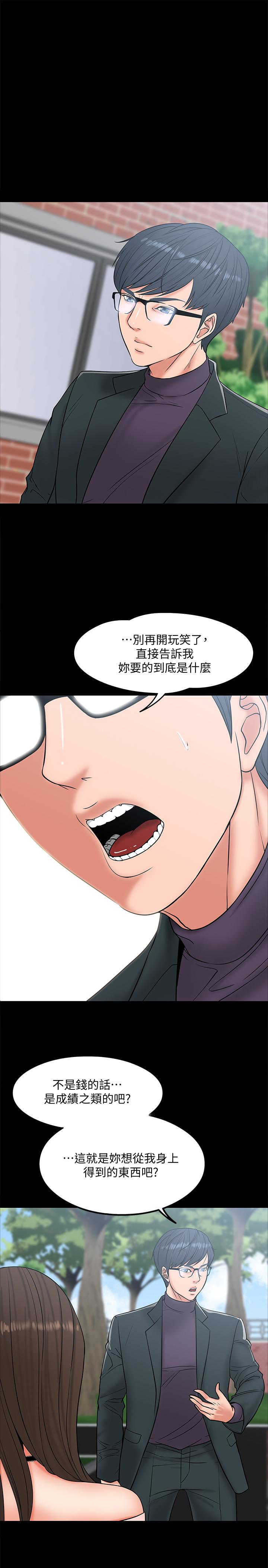 教授，你还等什么  第7话-我也已经洪水氾滥了 漫画图片13.jpg