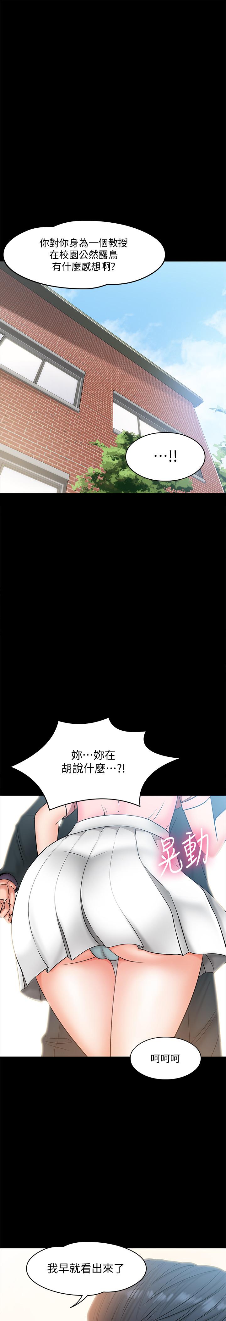 教授，你还等什么  第7话-我也已经洪水氾滥了 漫画图片28.jpg