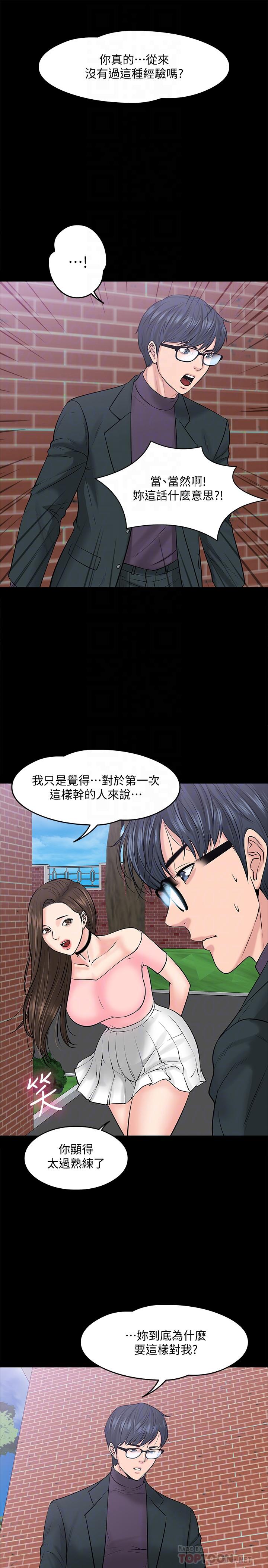 韩国污漫画 教授，你還等什麼 第9话-想我的时候拿出来用吧 16