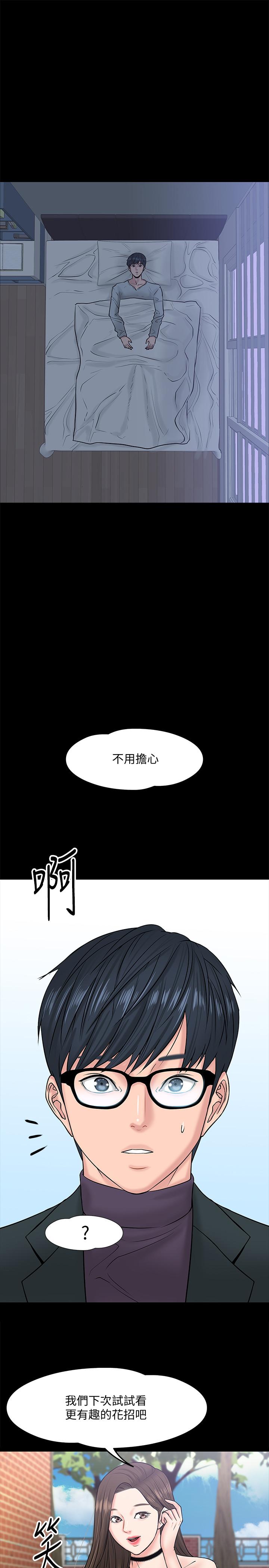 韩国污漫画 教授，你還等什麼 第9话-想我的时候拿出来用吧 22