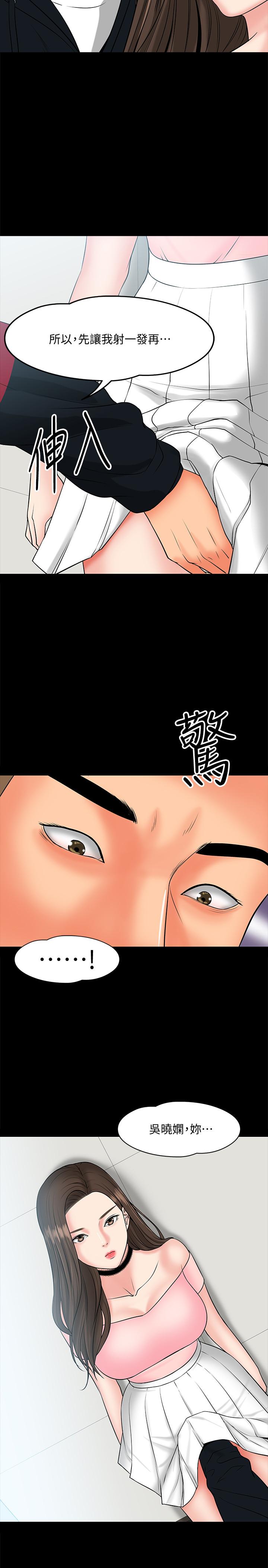 韩国污漫画 教授，你還等什麼 第9话-想我的时候拿出来用吧 38