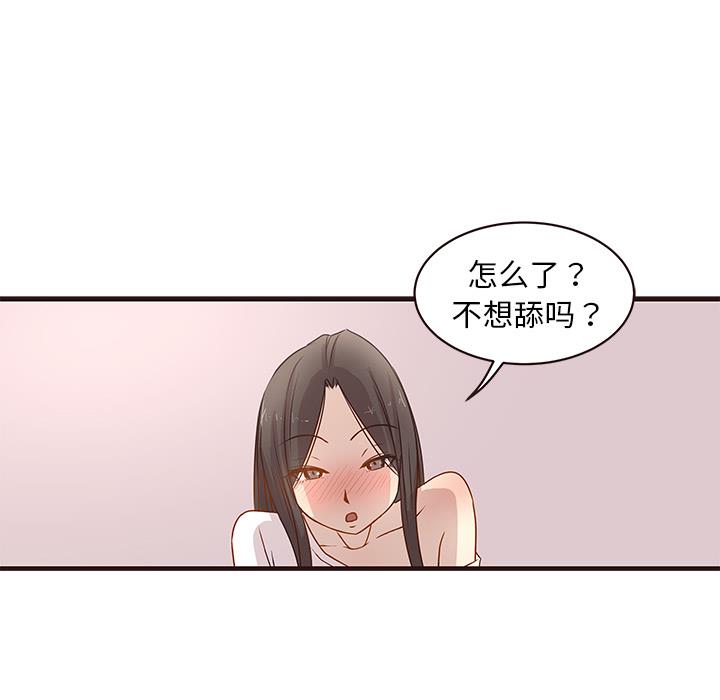 韩国污漫画 笨蛋哥哥 第2话 88