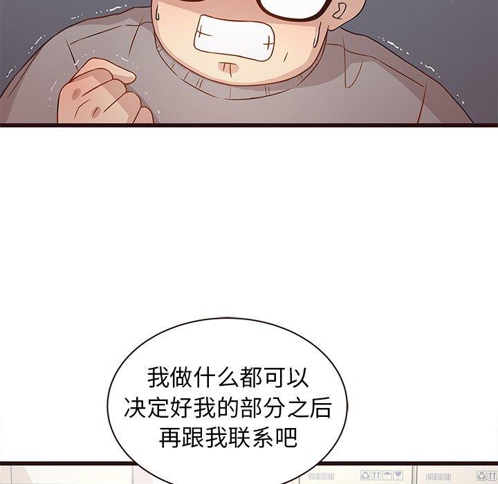 韩国污漫画 笨蛋哥哥 第3话 80