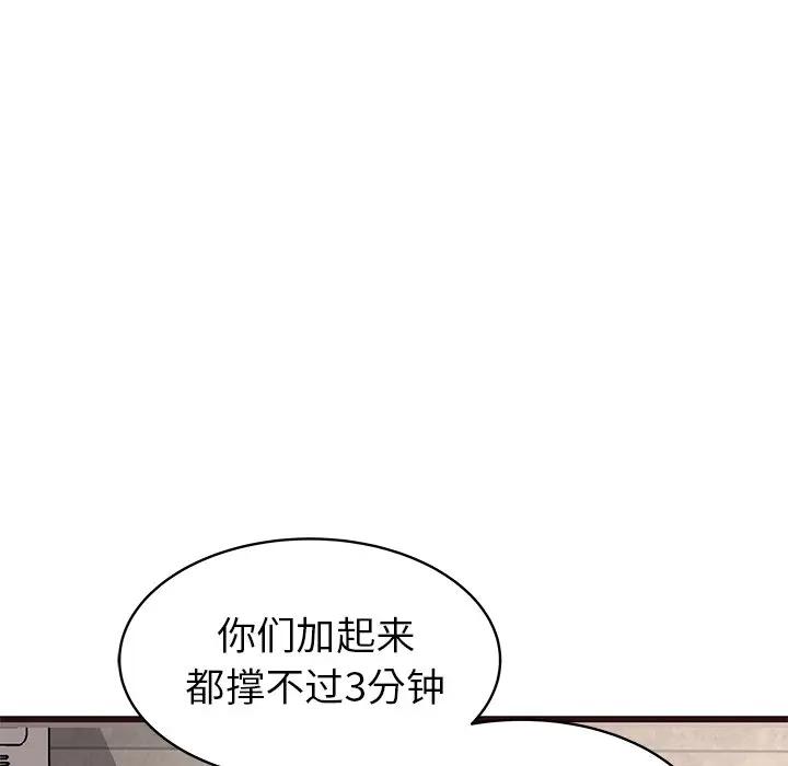 韩国污漫画 笨蛋哥哥 第36话 113