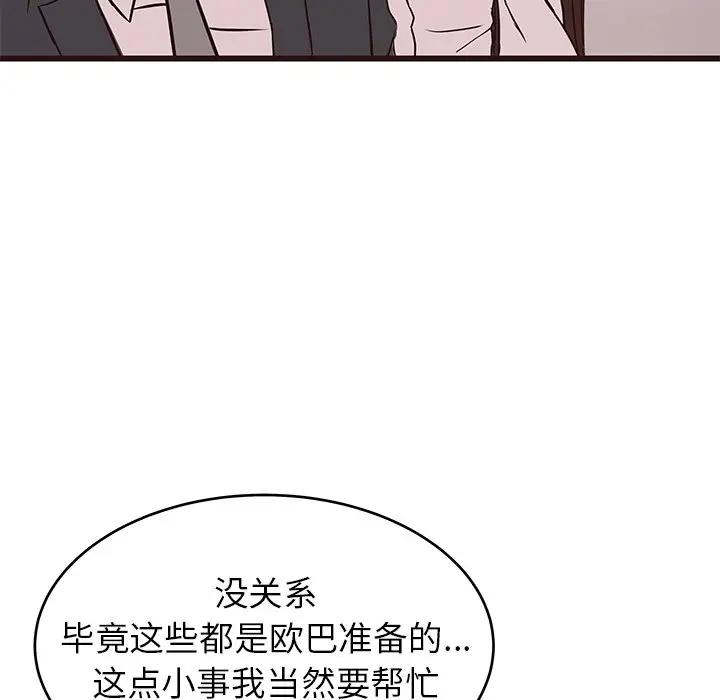 韩国污漫画 笨蛋哥哥 第40话 71