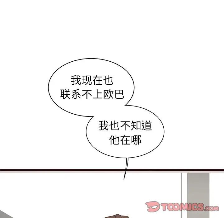 韩国污漫画 笨蛋哥哥 第41话 87