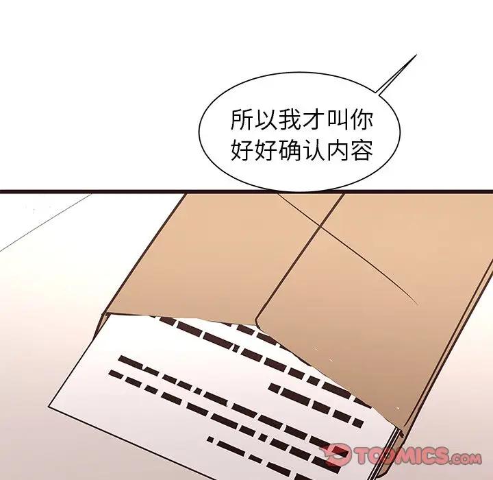 韩国污漫画 笨蛋哥哥 第41话 93