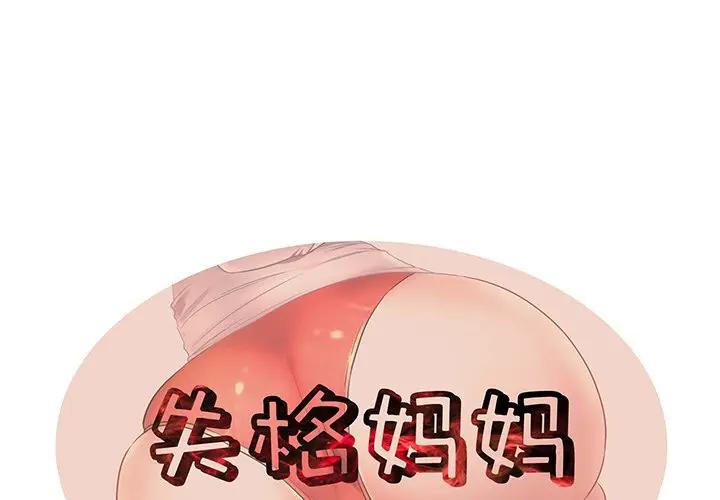 韩国污漫画 失格媽媽 第29话 1