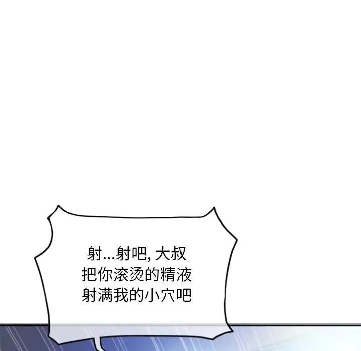 韩国污漫画 隔壁的她 第31话 159