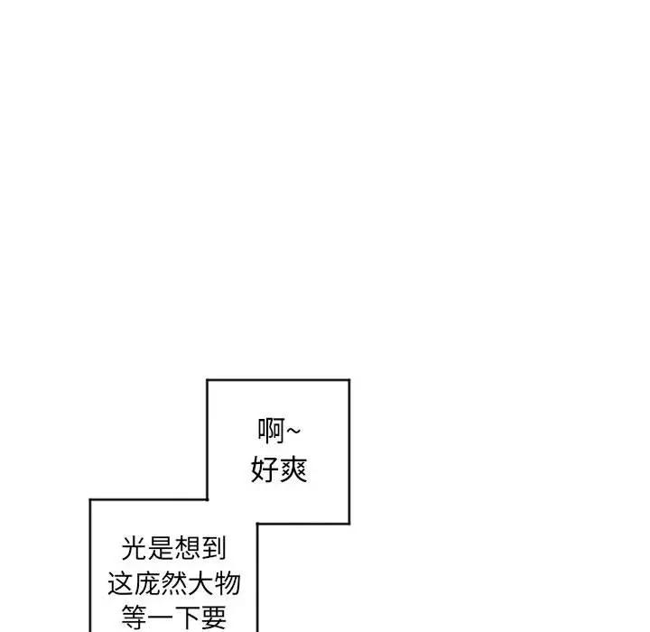 韩漫《隔壁的她》第36話 全集在线阅读 69