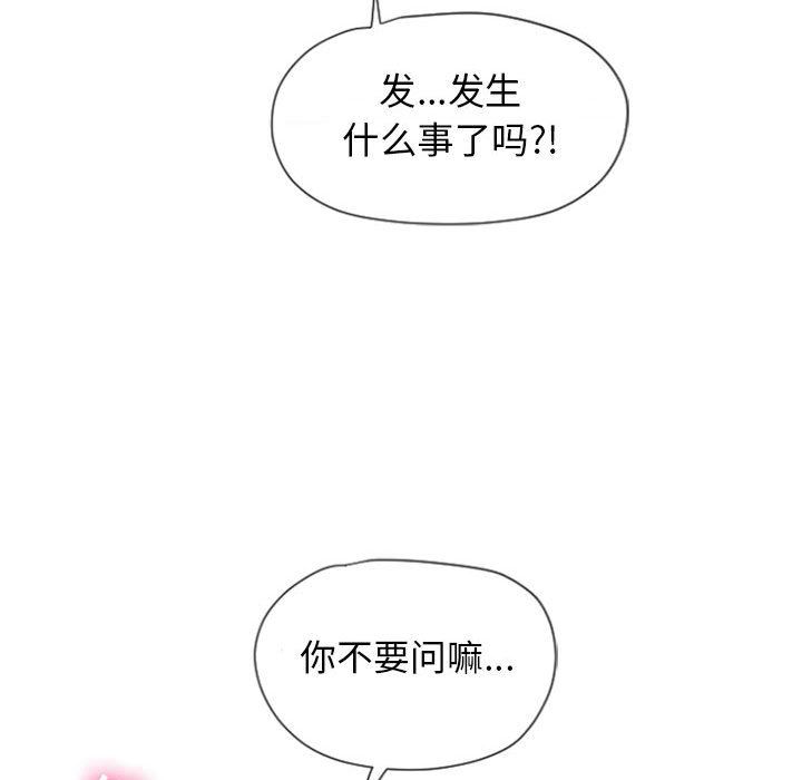 韩国污漫画 隔壁的她 第4话 71