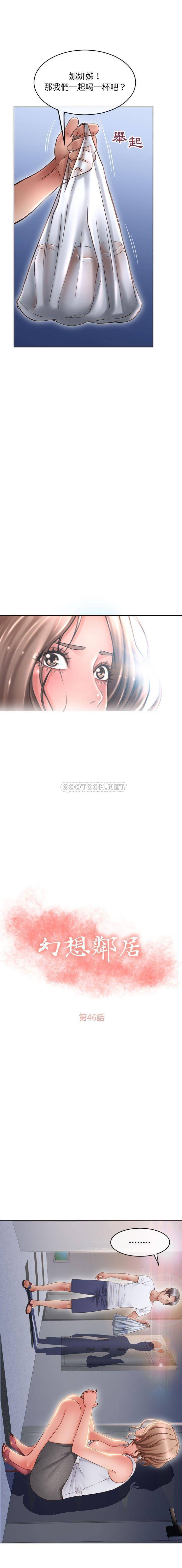 隔壁的她  第46话 漫画图片1.jpg