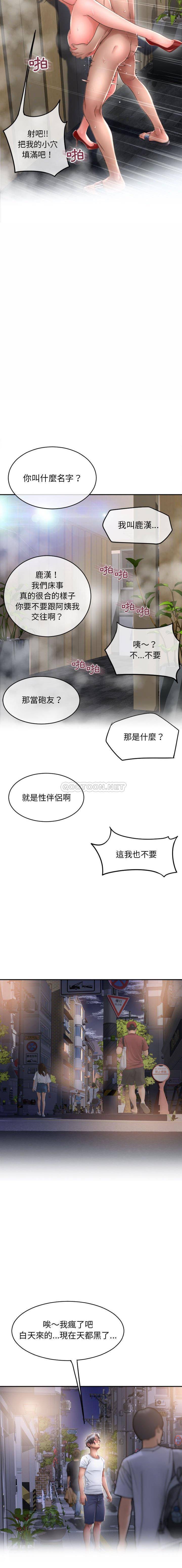 隔壁的她  第46话 漫画图片10.jpg