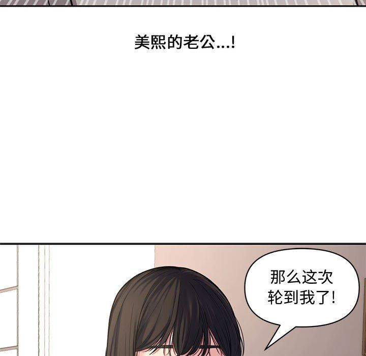 韩国污漫画 新婚夫婦 第11话 40