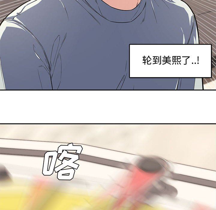 韩国污漫画 新婚夫婦 第11话 43