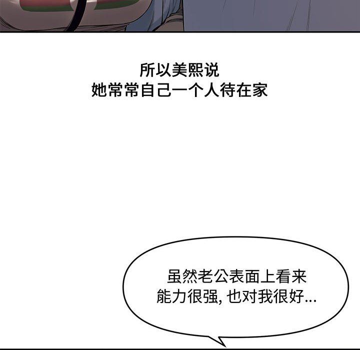 韩国污漫画 新婚夫婦 第11话 77