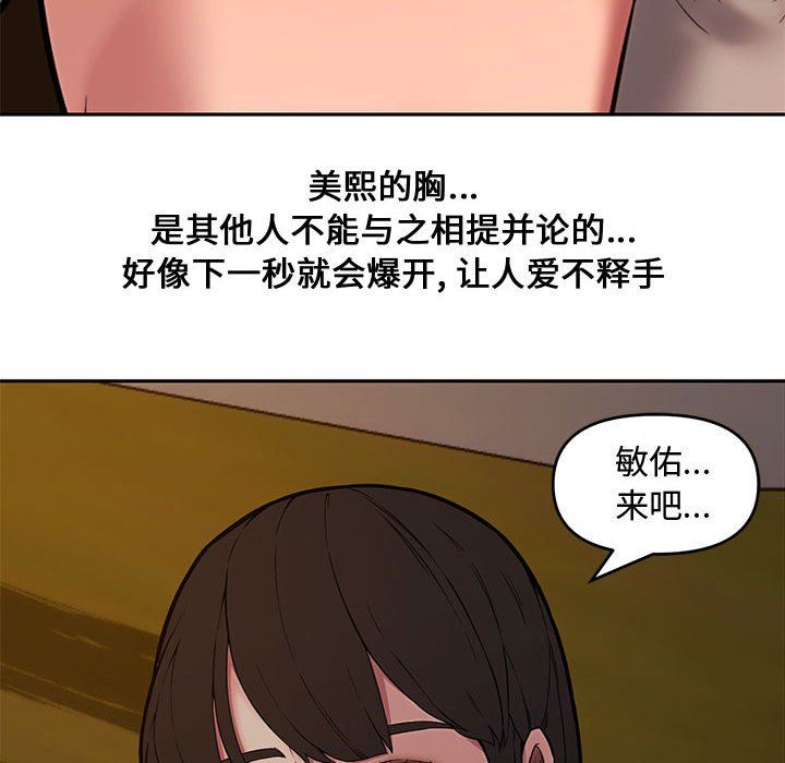 新婚夫妇  第11话 漫画图片107.jpg