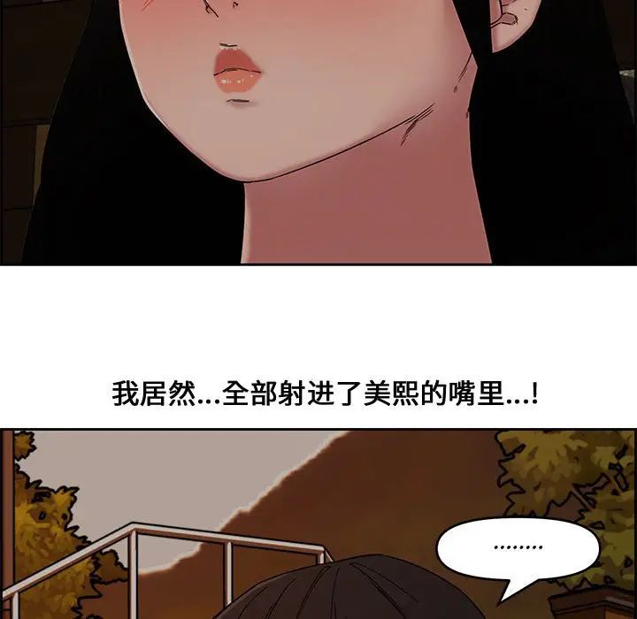 新婚夫妇  第12话 漫画图片82.jpg