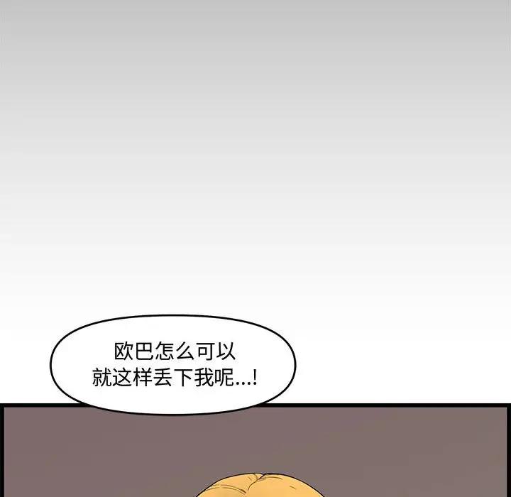 新婚夫妇  第14话 漫画图片18.jpg