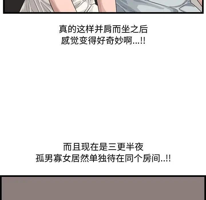 新婚夫妇  第14话 漫画图片30.jpg