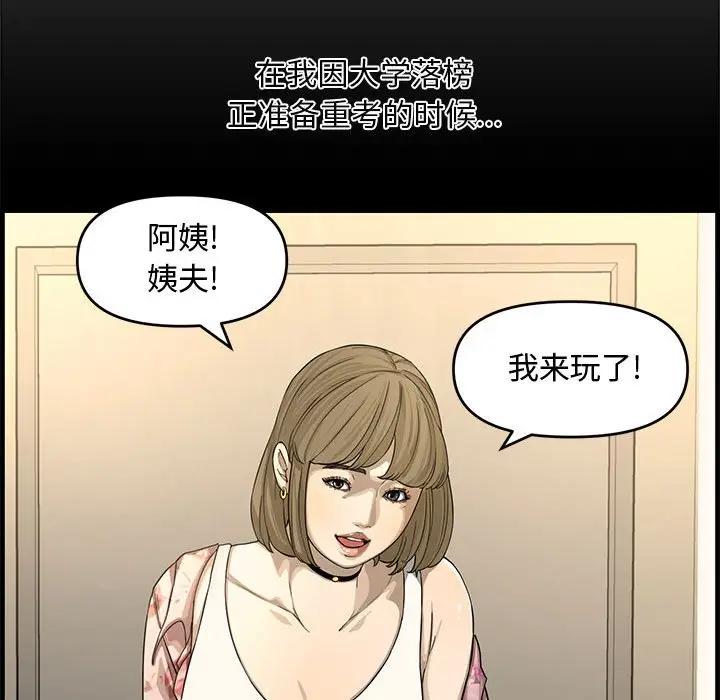 韩国污漫画 新婚夫婦 第14话 76