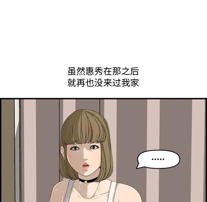 韩国污漫画 新婚夫婦 第14话 110