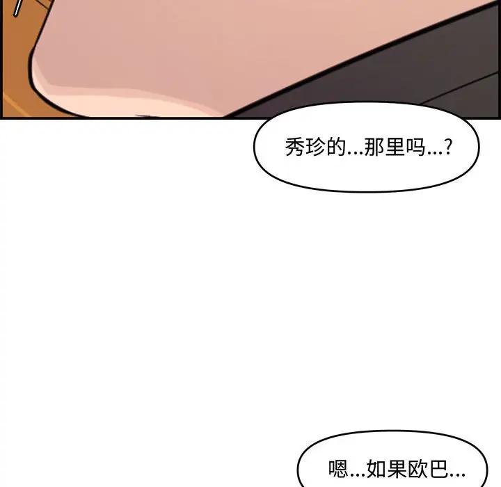 新婚夫妇  第15话 漫画图片56.jpg