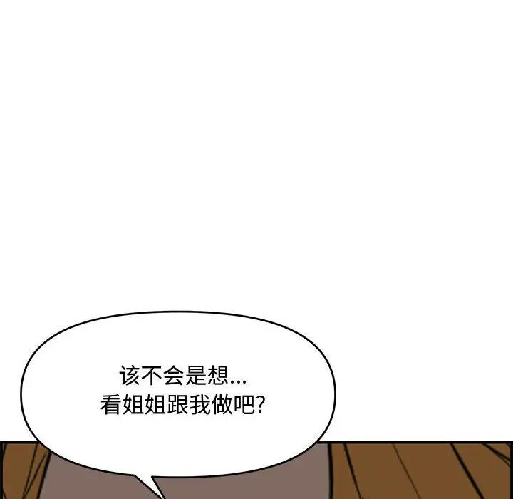 新婚夫妇  第17话 漫画图片113.jpg