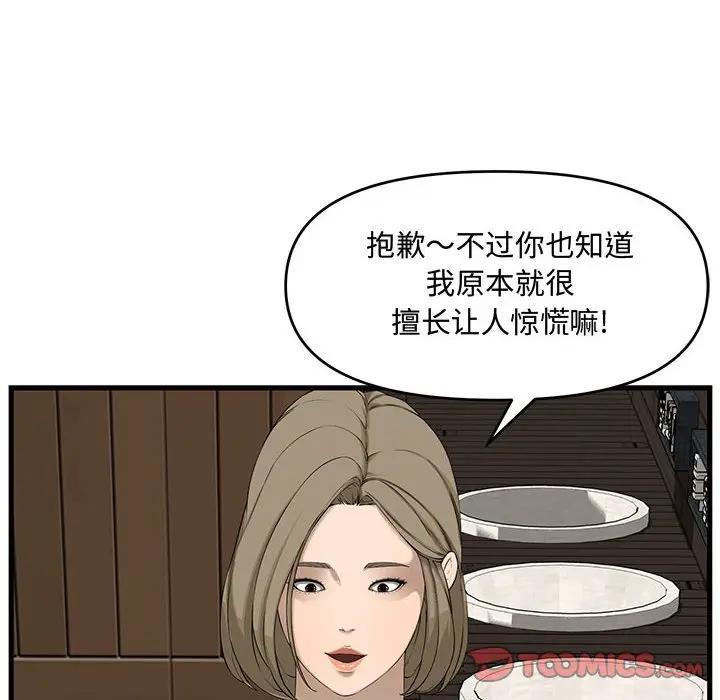 新婚夫妇  第18话 漫画图片132.jpg