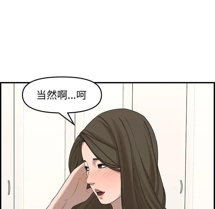 新婚夫妇  第19话 漫画图片139.jpg