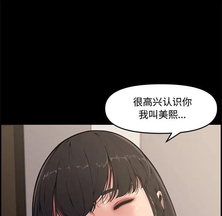 新婚夫妇  第20话 漫画图片127.jpg