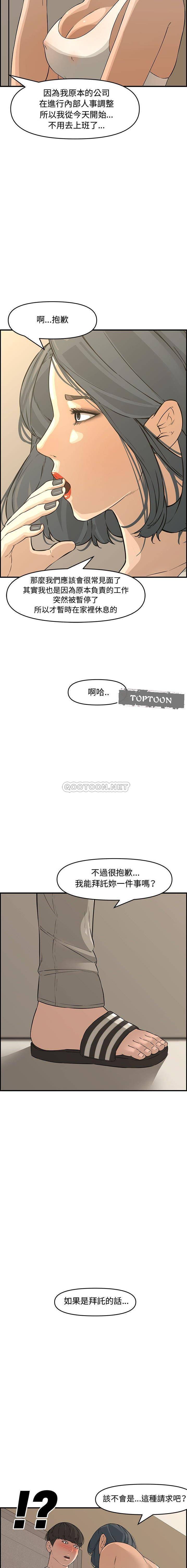 新婚夫妇  第23话 漫画图片12.jpg