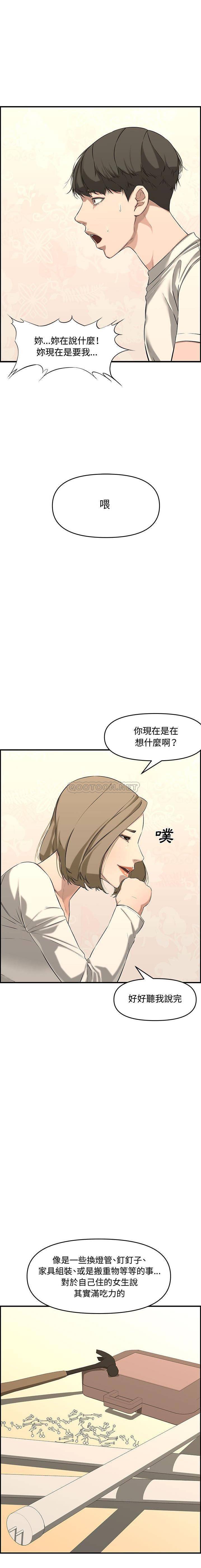 新婚夫妇  第25话 漫画图片23.jpg